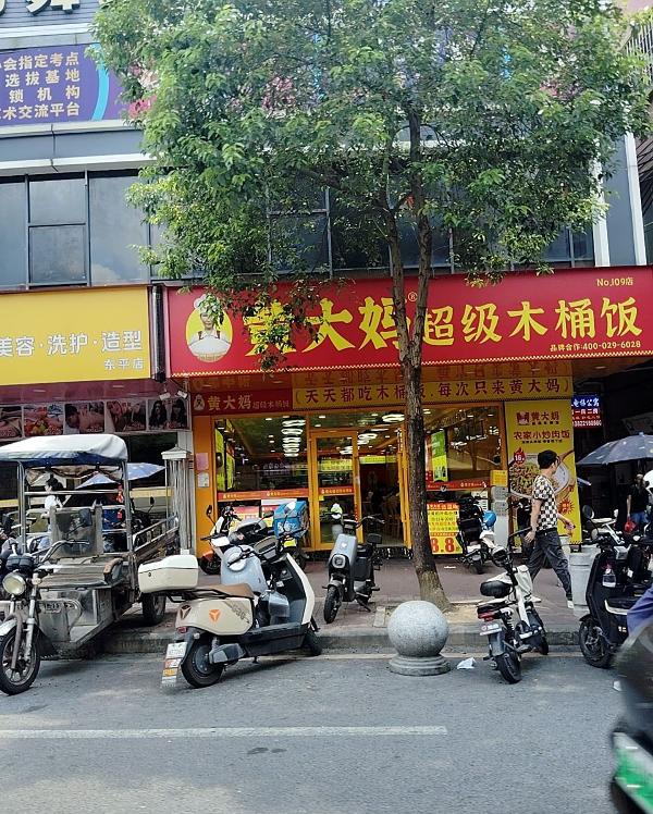 白云东平小店