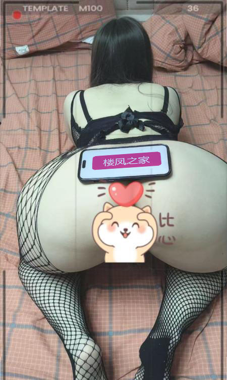 硚口大翘臀月月